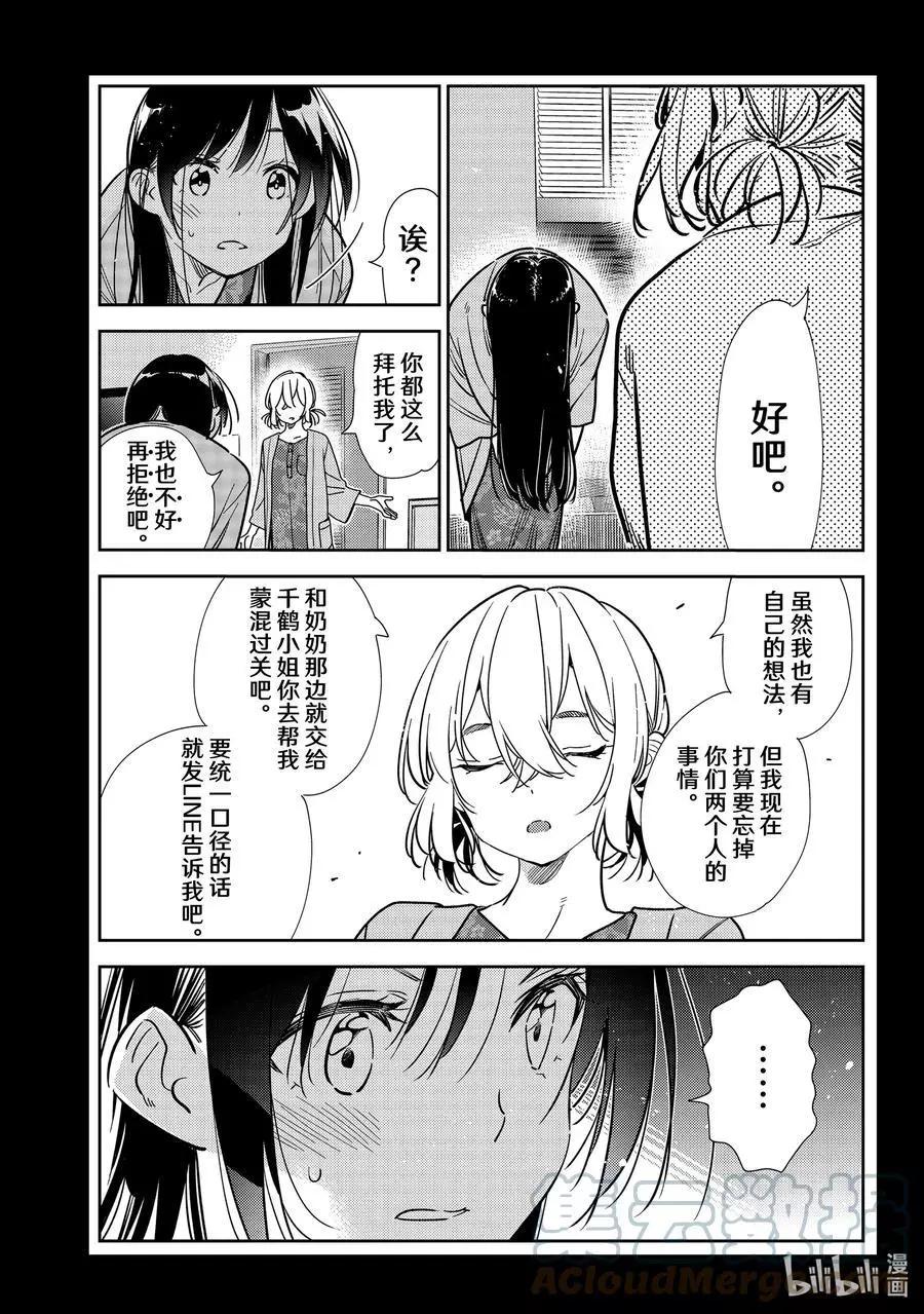 《女朋友、借我一下》第219话 乐园与女朋友32 第13页
