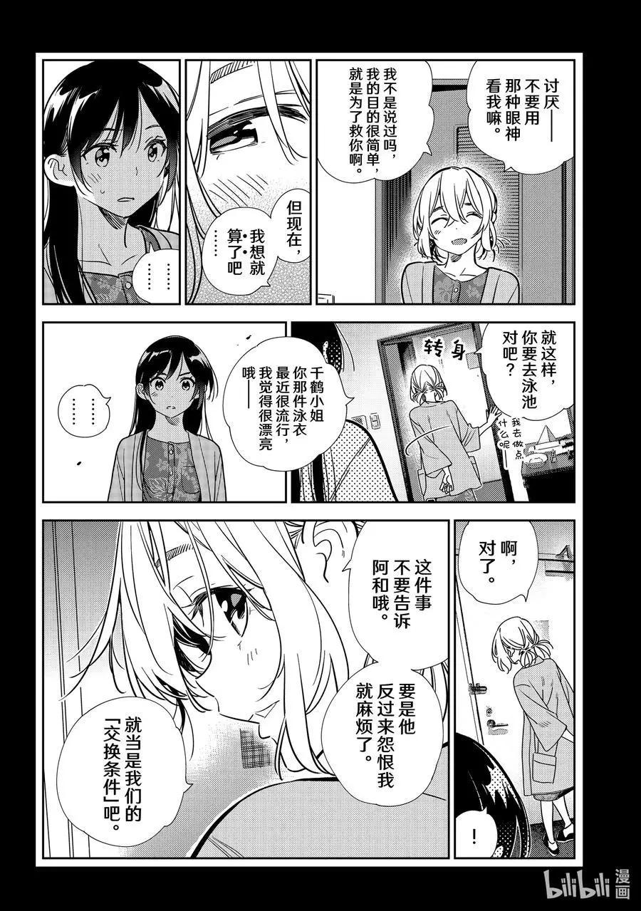 《女朋友、借我一下》第219话 乐园与女朋友32 第14页
