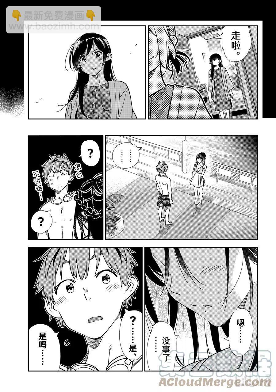 《女朋友、借我一下》第219话 乐园与女朋友32 第15页