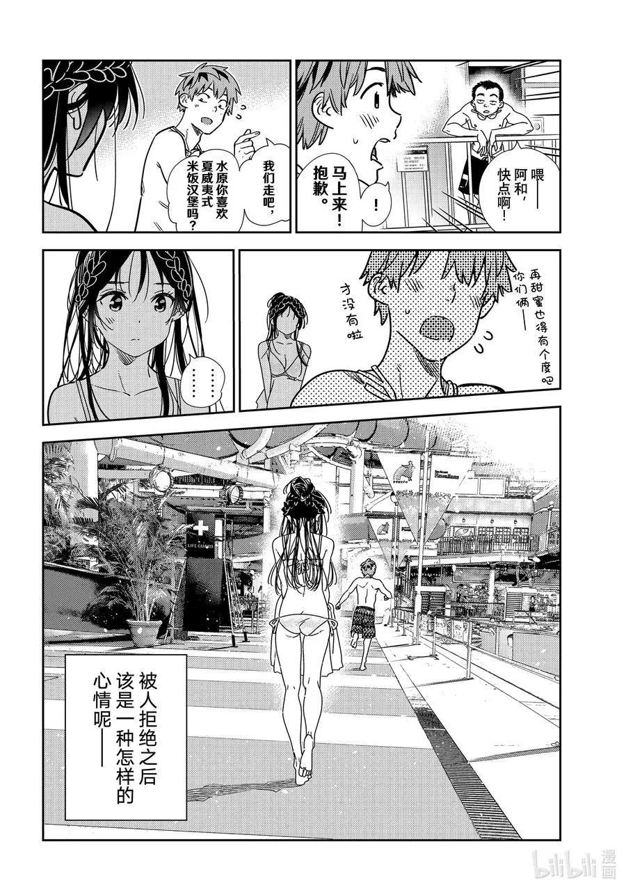 《女朋友、借我一下》第219话 乐园与女朋友32 第16页
