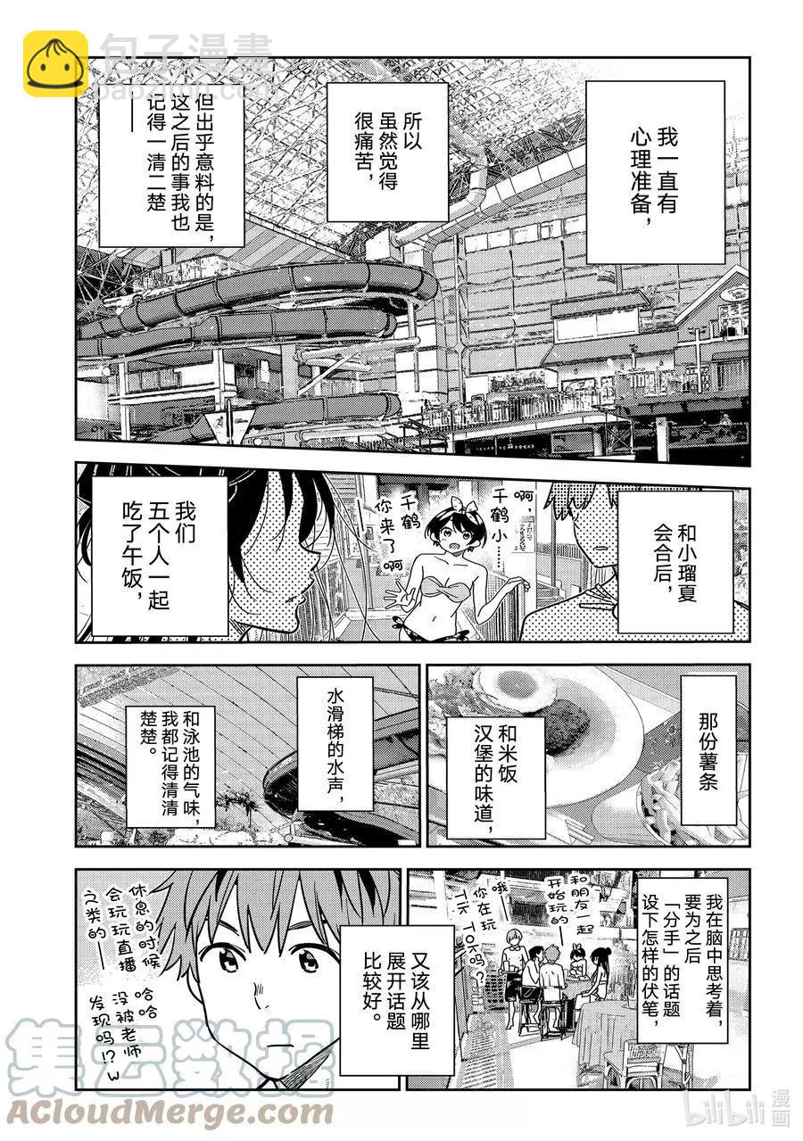 《女朋友、借我一下》第219话 乐园与女朋友32 第17页