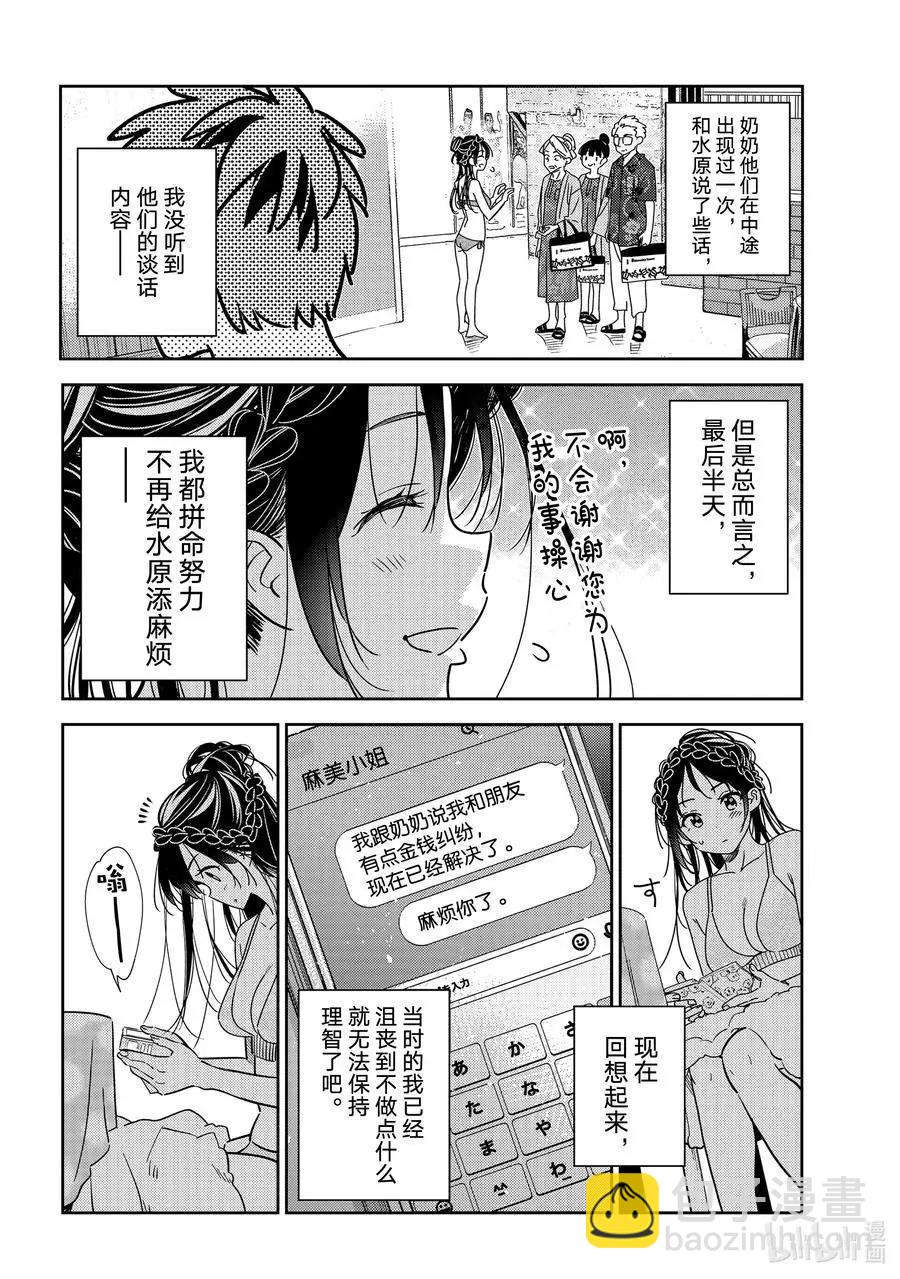《女朋友、借我一下》第219话 乐园与女朋友32 第18页