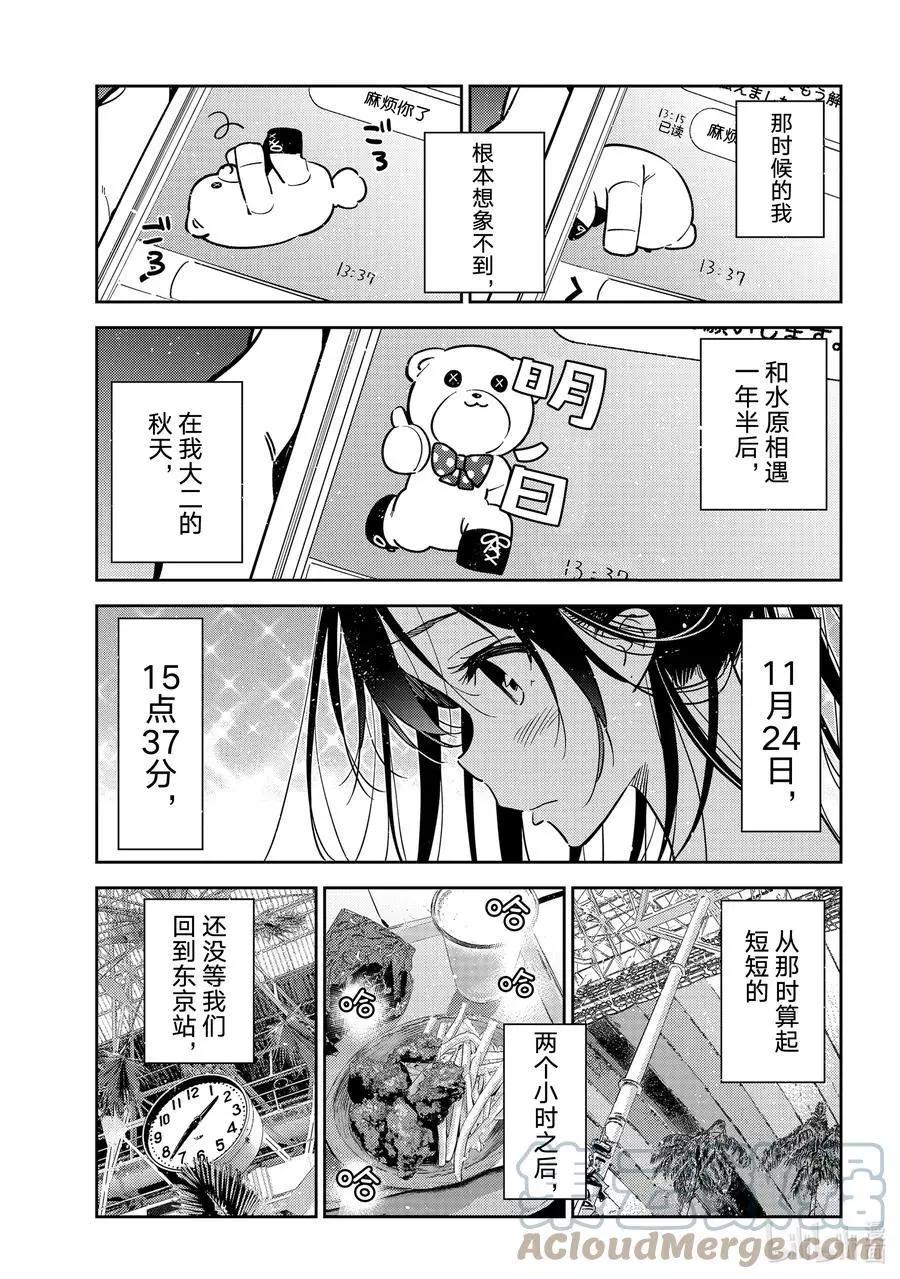 《女朋友、借我一下》第219话 乐园与女朋友32 第19页