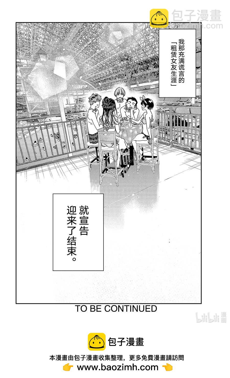 《女朋友、借我一下》第219话 乐园与女朋友32 第20页