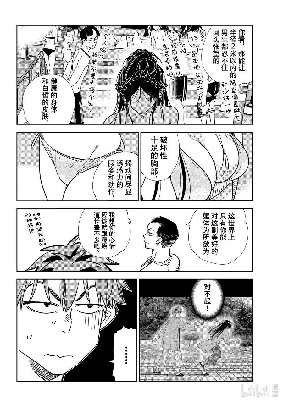 《女朋友、借我一下》第219话 乐园与女朋友32 第4页