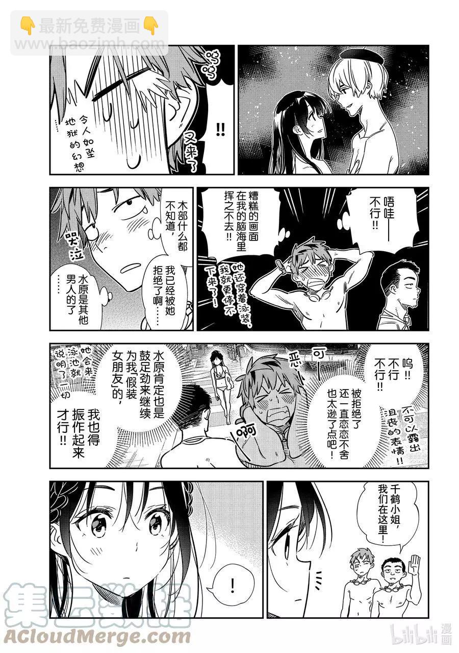 《女朋友、借我一下》第219话 乐园与女朋友32 第5页