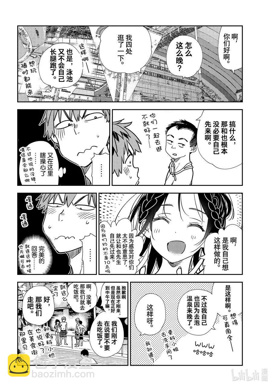 《女朋友、借我一下》第219话 乐园与女朋友32 第6页