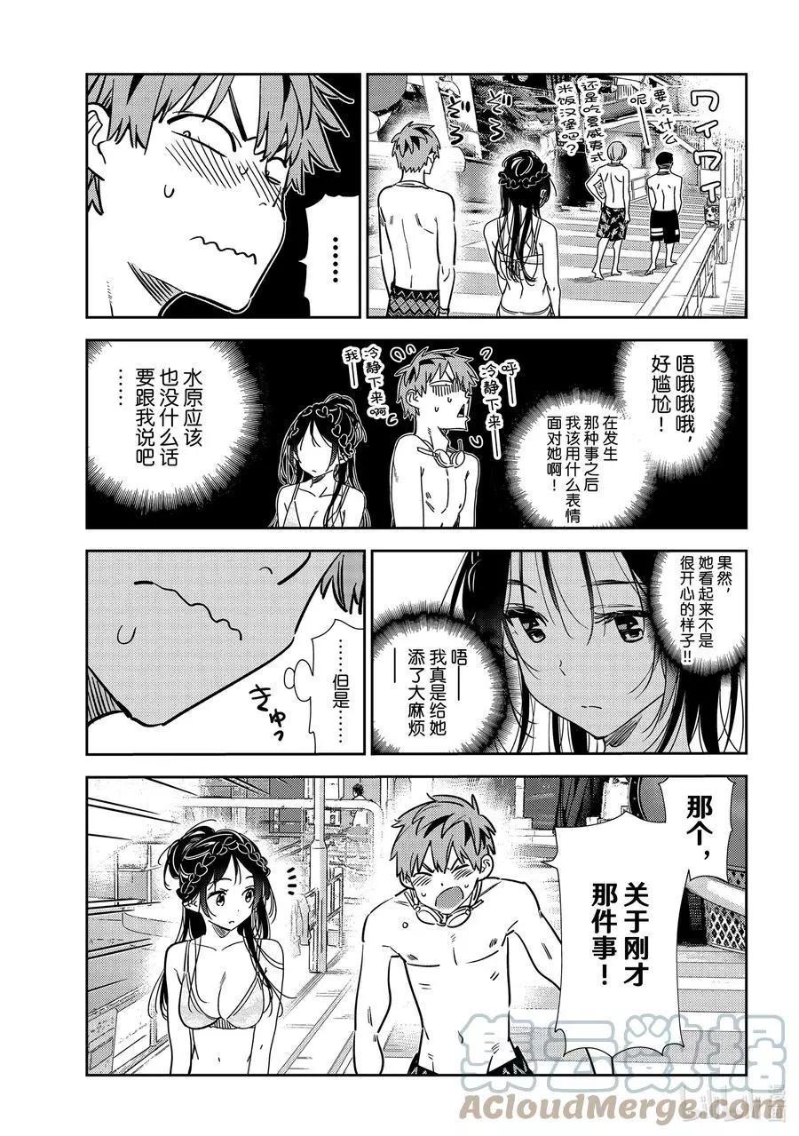 《女朋友、借我一下》第219话 乐园与女朋友32 第7页