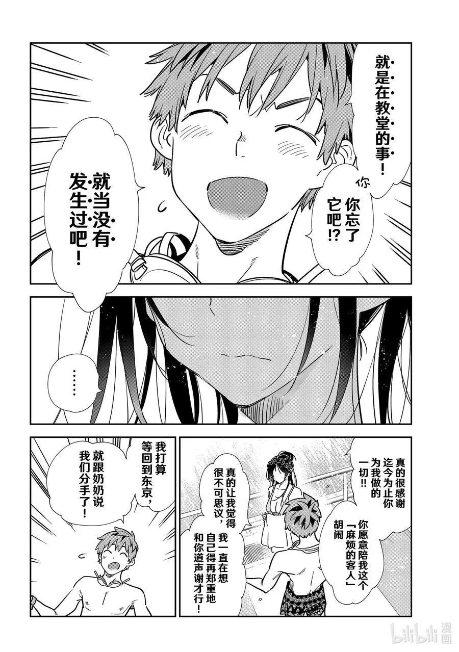 《女朋友、借我一下》第219话 乐园与女朋友32 第8页