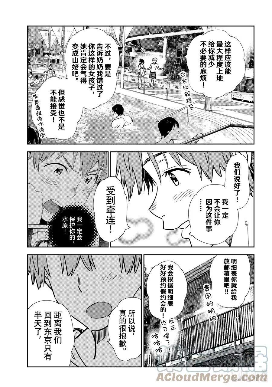 《女朋友、借我一下》第219话 乐园与女朋友32 第9页