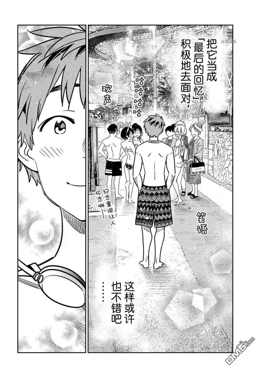 《女朋友、借我一下》第220话 第10页
