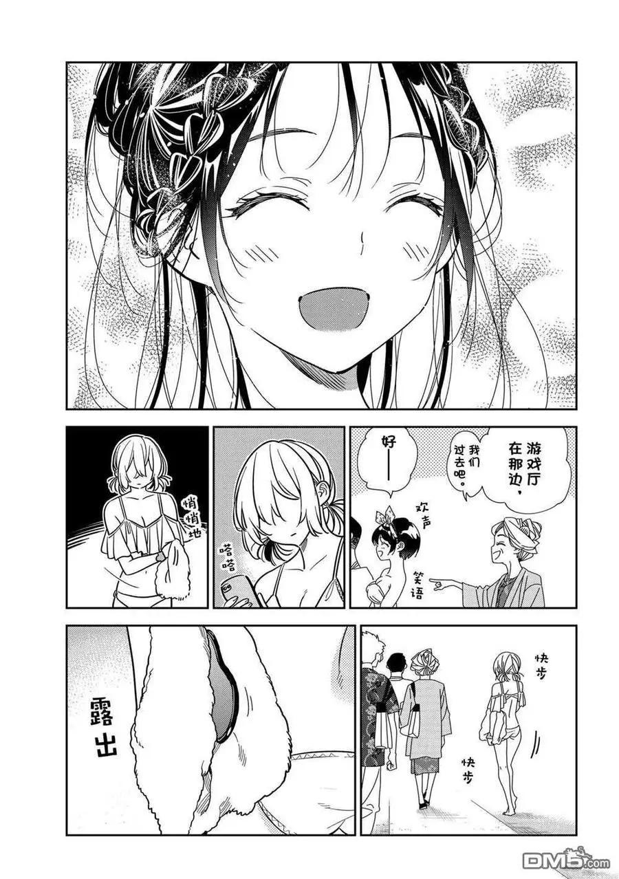 《女朋友、借我一下》第220话 第11页
