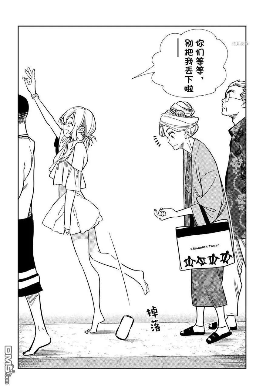 《女朋友、借我一下》第220话 第12页
