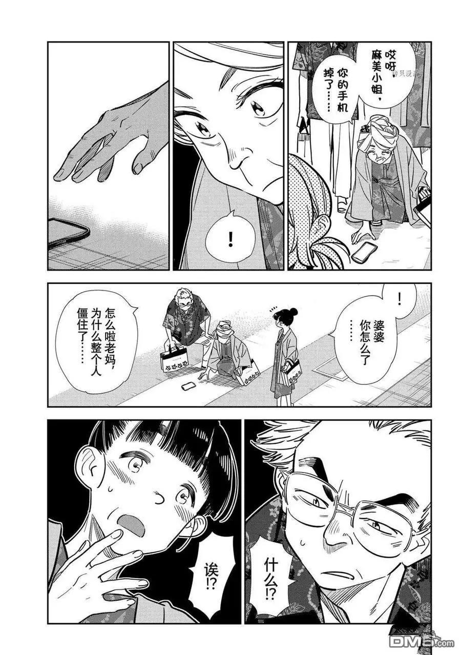 《女朋友、借我一下》第220话 第13页