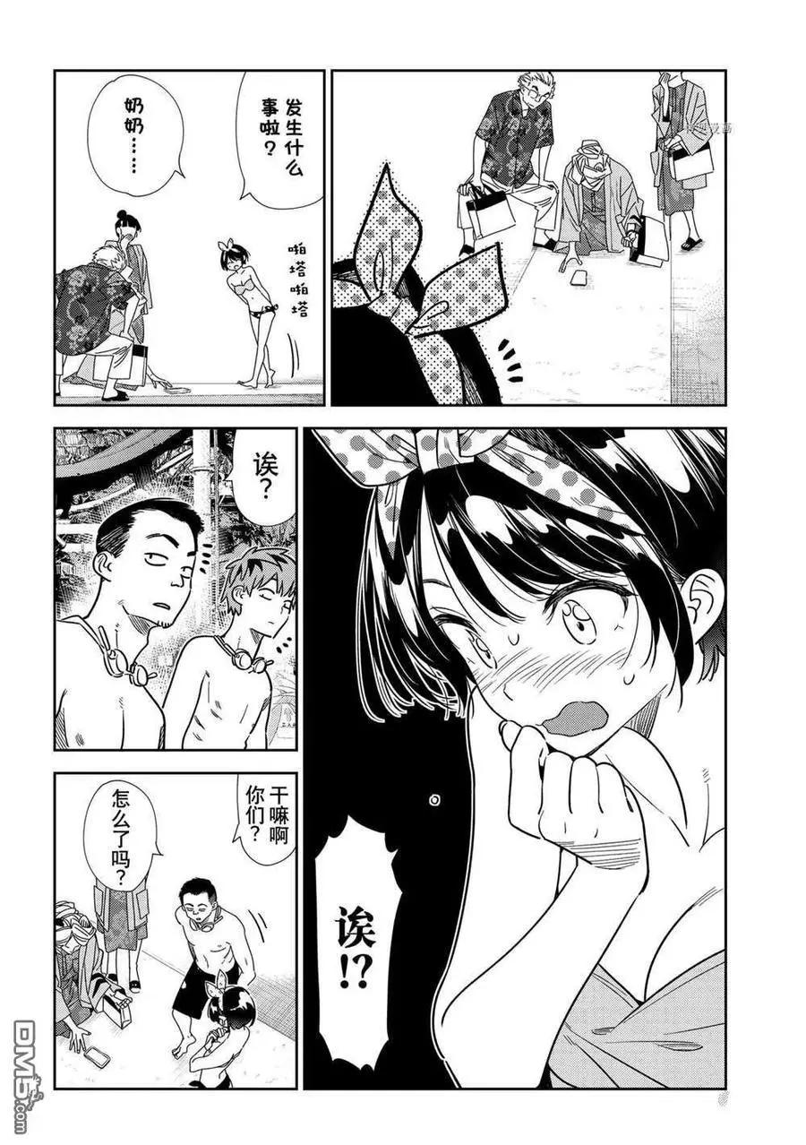 《女朋友、借我一下》第220话 第14页