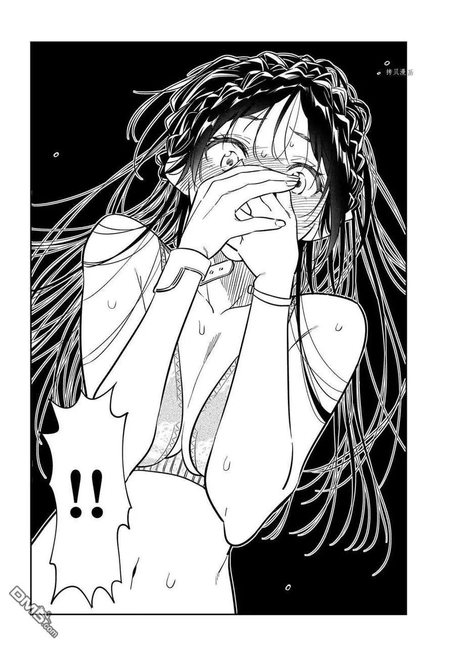 《女朋友、借我一下》第220话 第16页