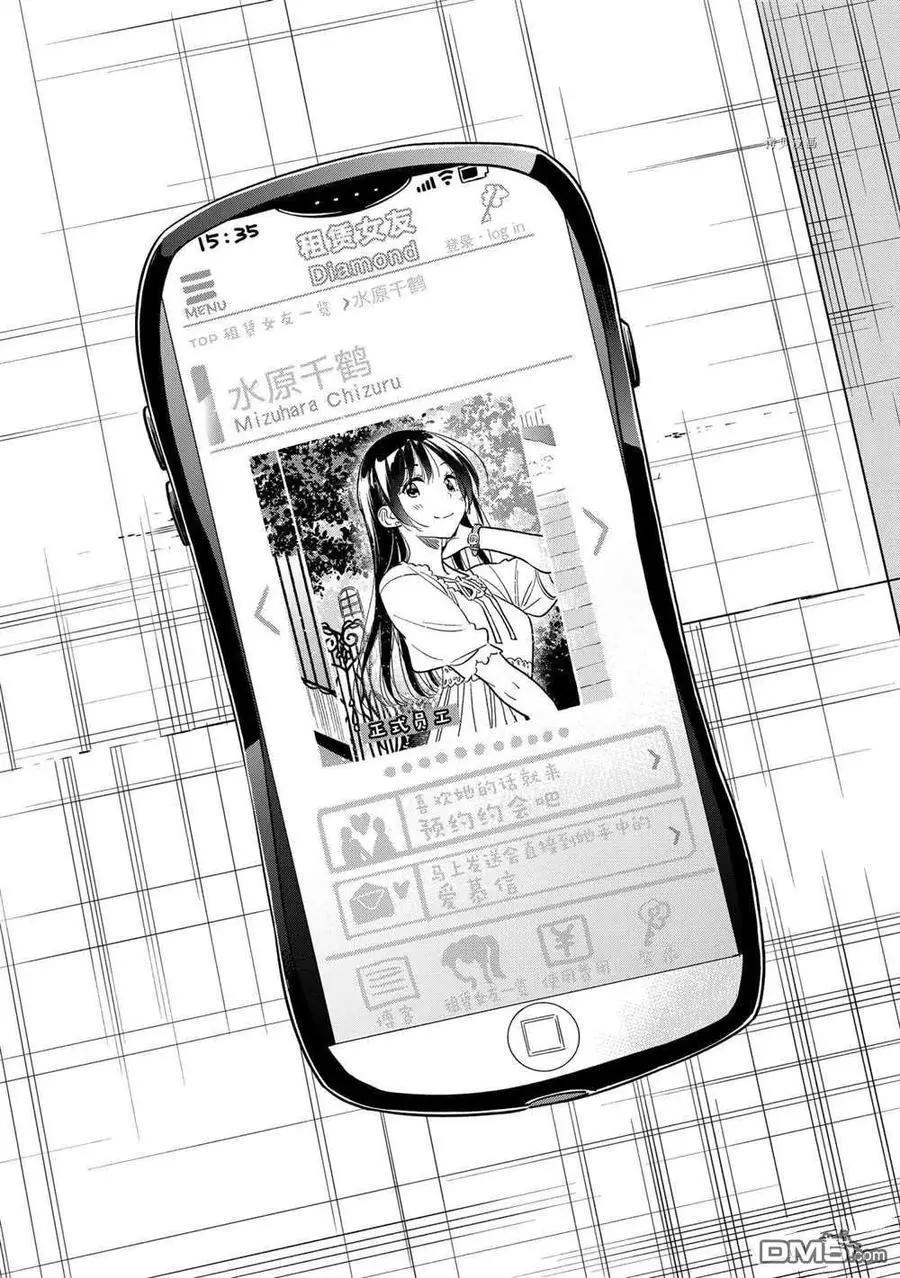 《女朋友、借我一下》第220话 第18页