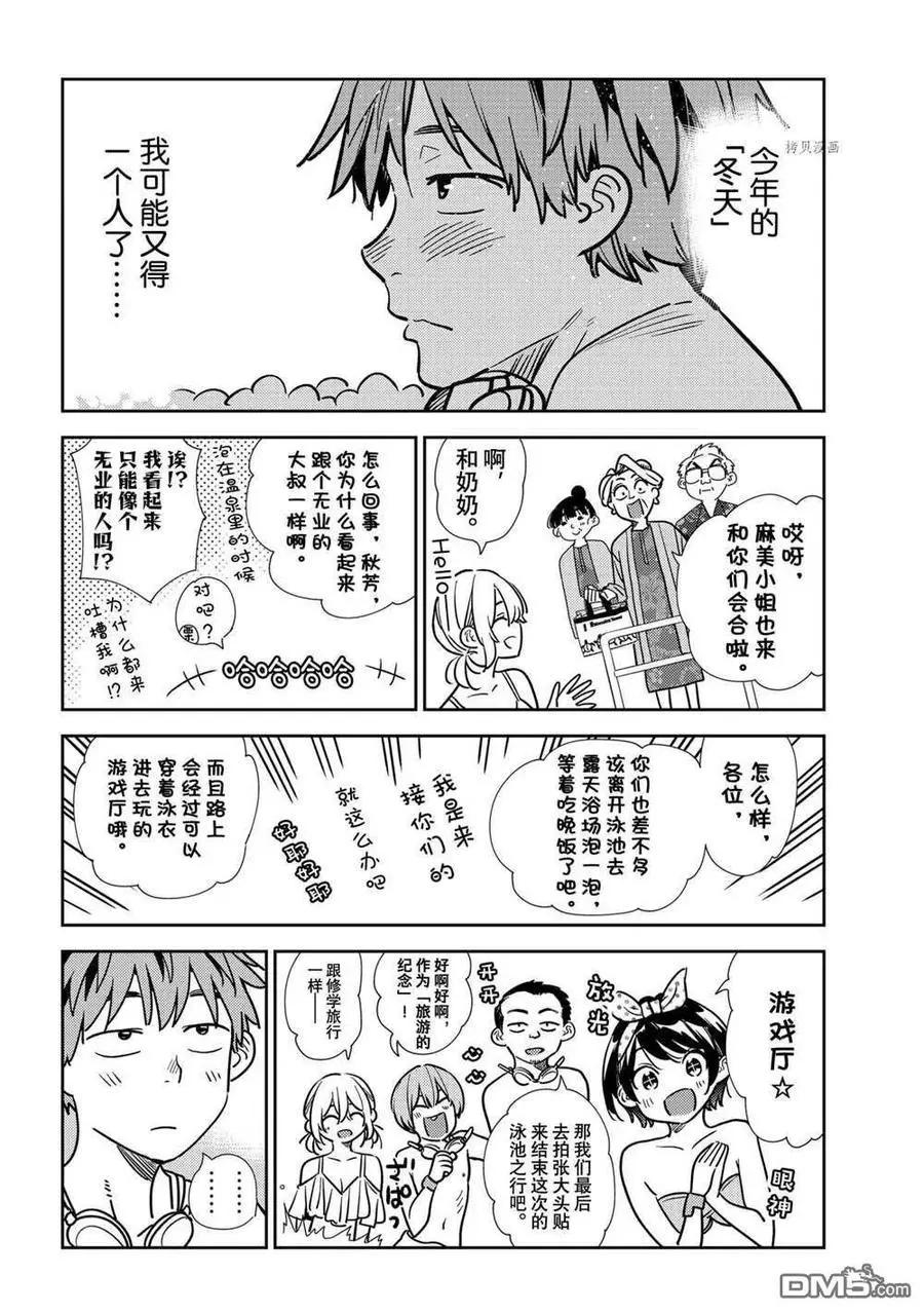 《女朋友、借我一下》第220话 第1页