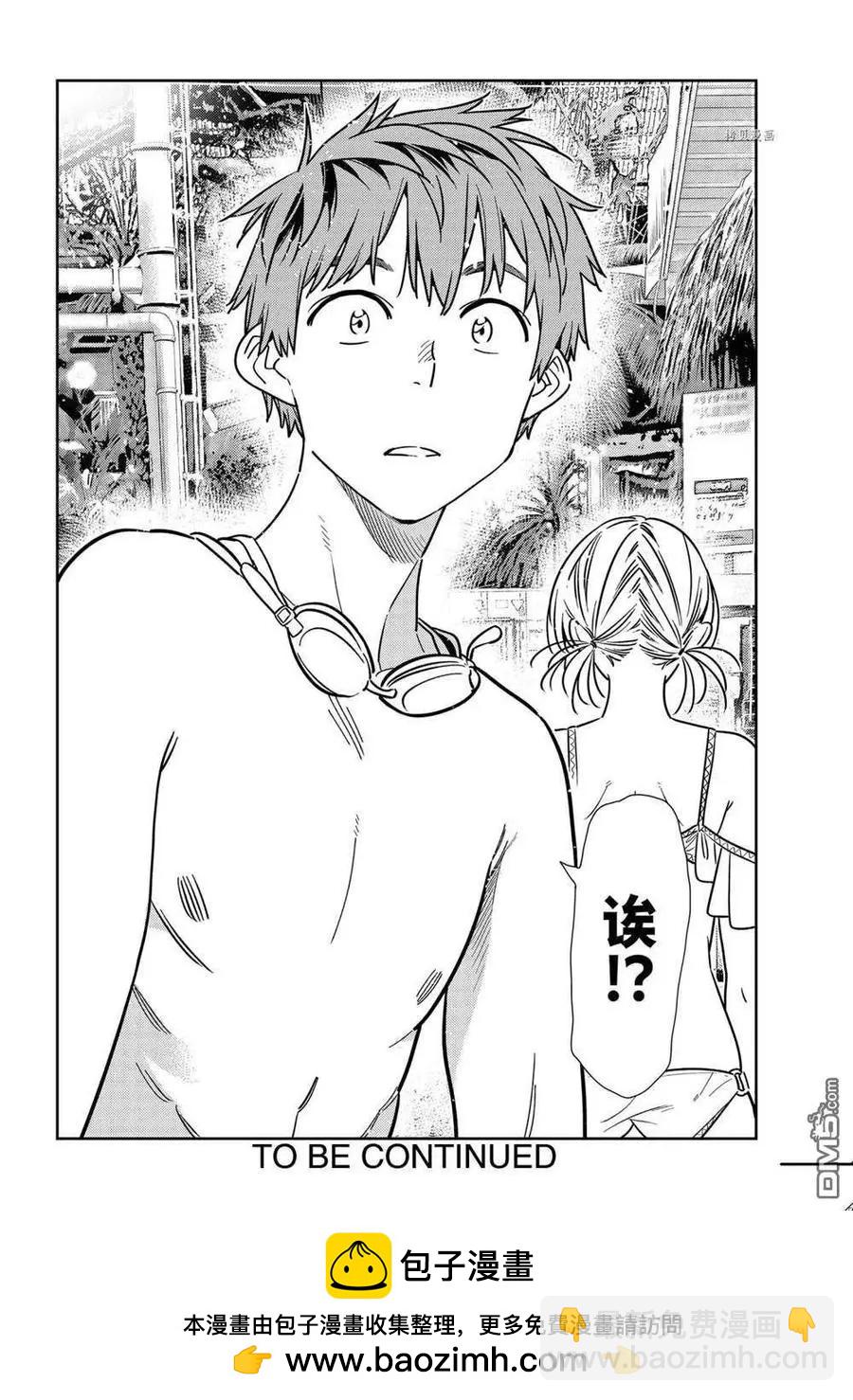 《女朋友、借我一下》第220话 第20页