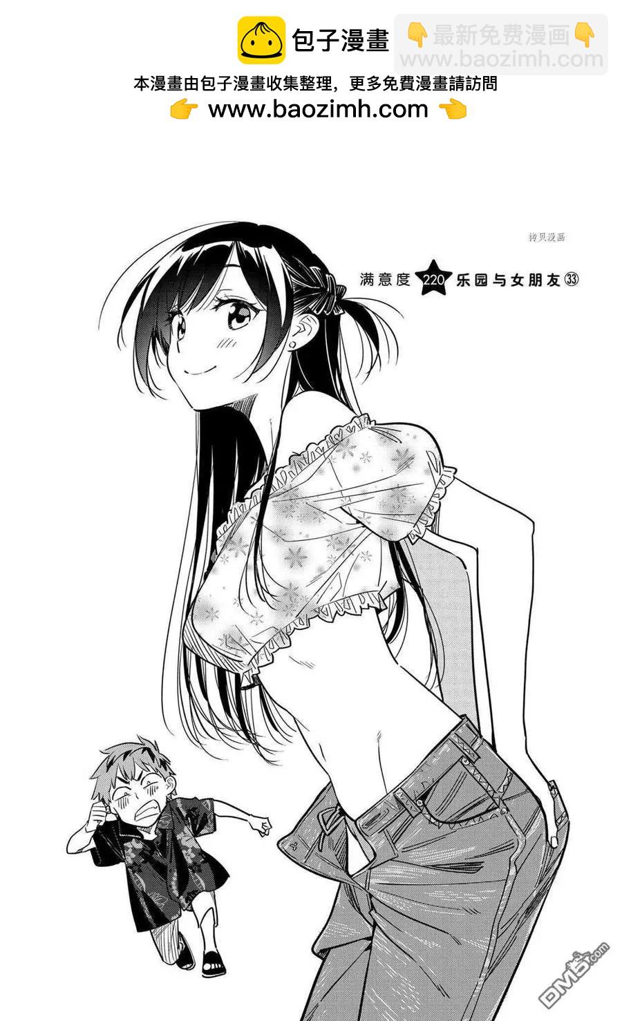 《女朋友、借我一下》第220话 第2页
