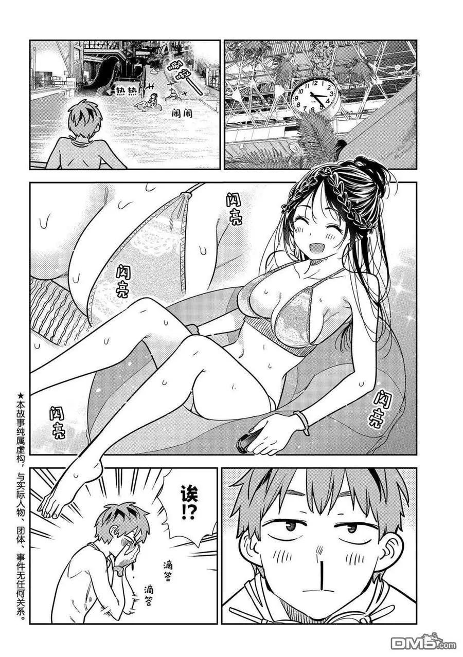 《女朋友、借我一下》第220话 第3页