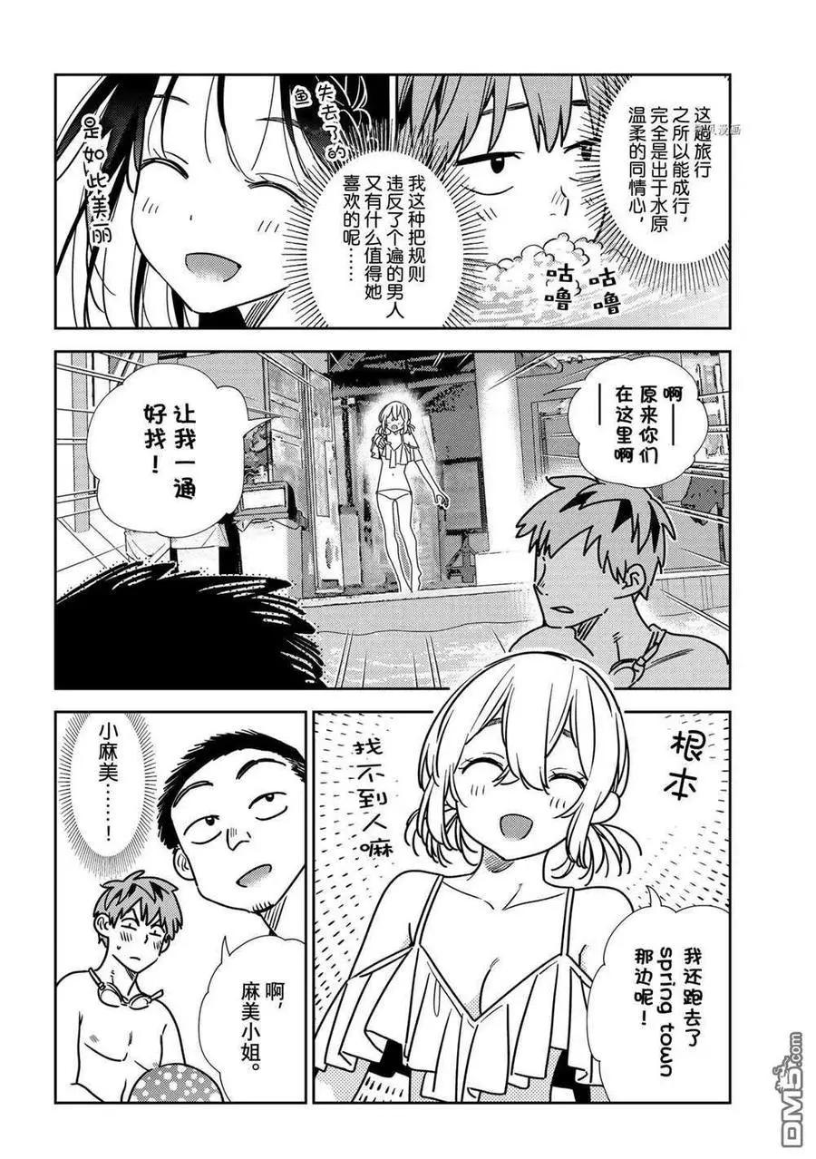 《女朋友、借我一下》第220话 第5页