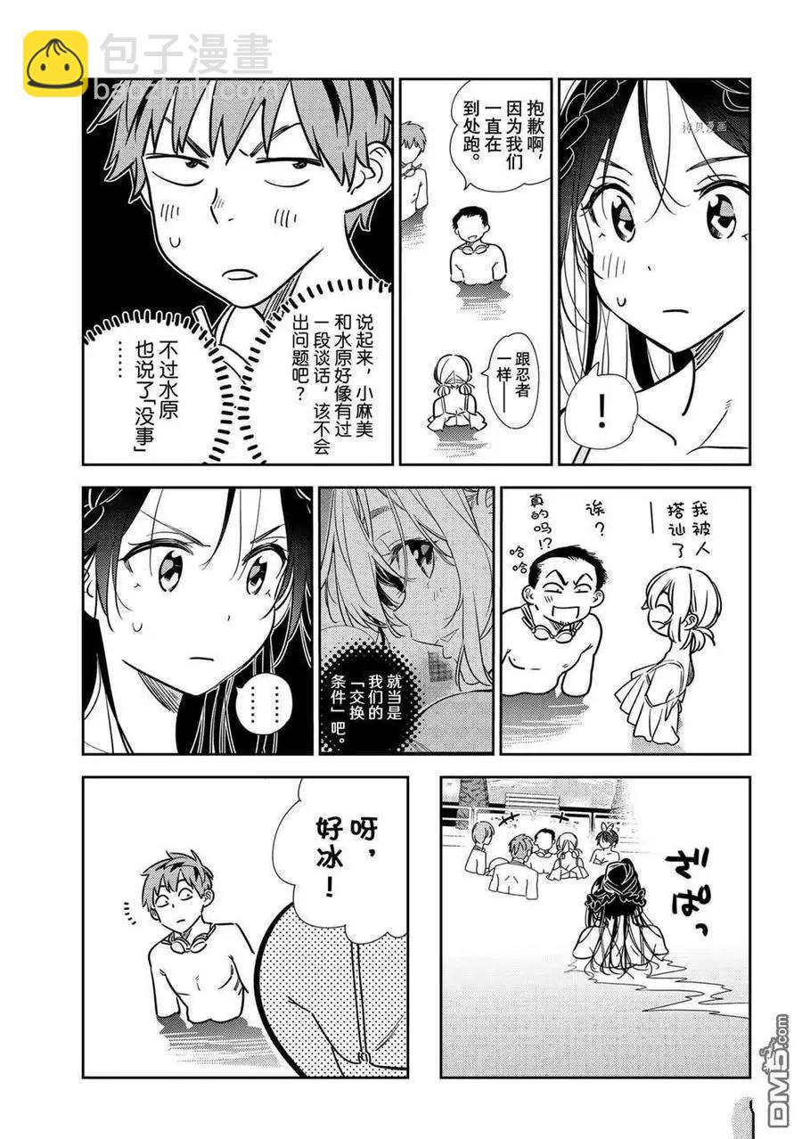 《女朋友、借我一下》第220话 第6页