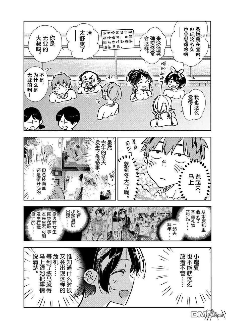 《女朋友、借我一下》第220话 第8页