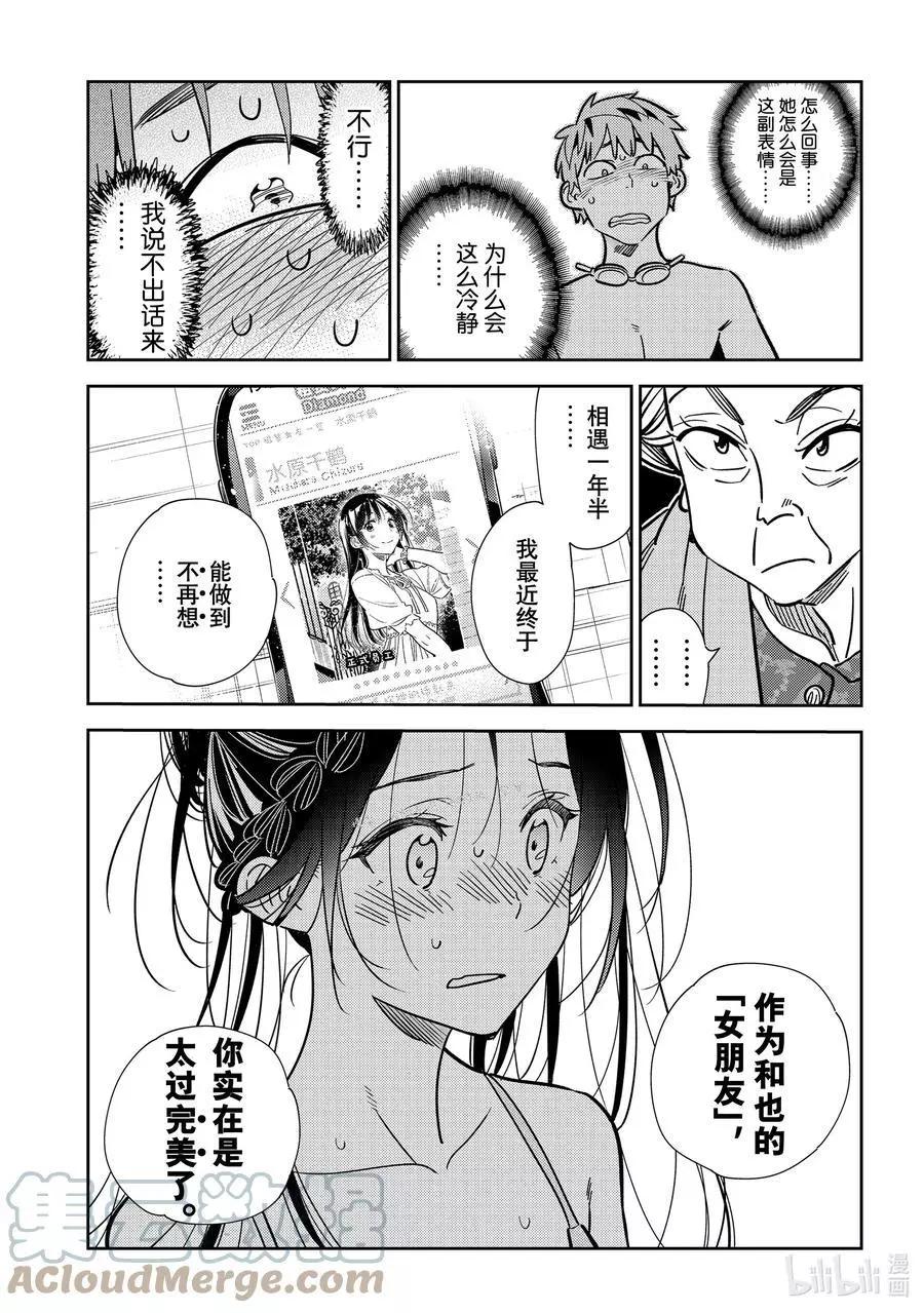 《女朋友、借我一下》第222话 乐园与女朋友35 第11页