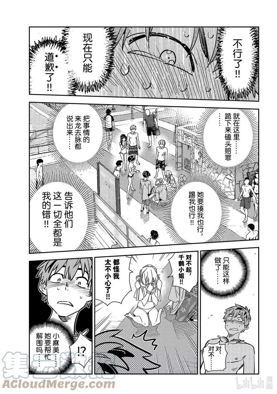《女朋友、借我一下》第222话 乐园与女朋友35 第13页
