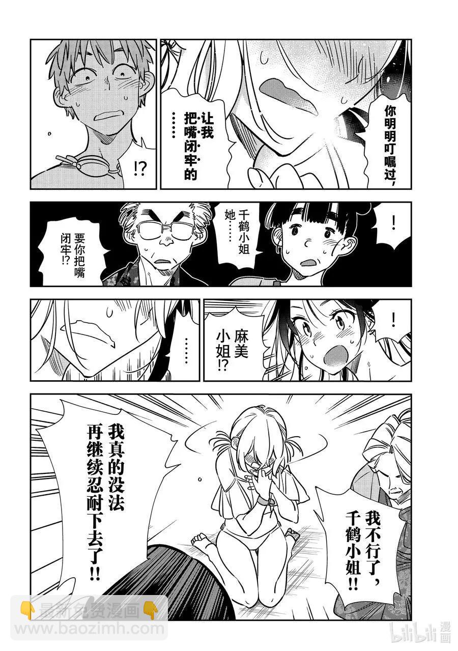 《女朋友、借我一下》第222话 乐园与女朋友35 第14页