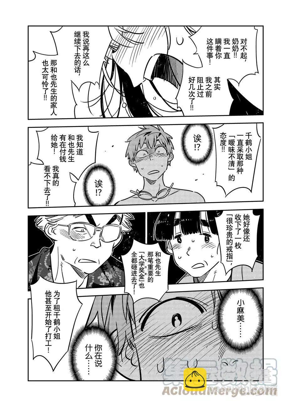 《女朋友、借我一下》第222话 乐园与女朋友35 第15页