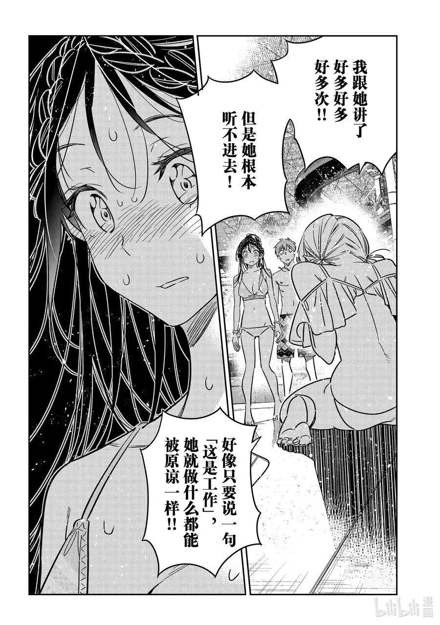 《女朋友、借我一下》第222话 乐园与女朋友35 第16页