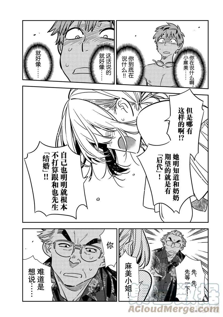 《女朋友、借我一下》第222话 乐园与女朋友35 第17页