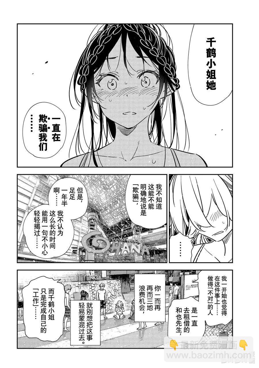 《女朋友、借我一下》第222话 乐园与女朋友35 第18页