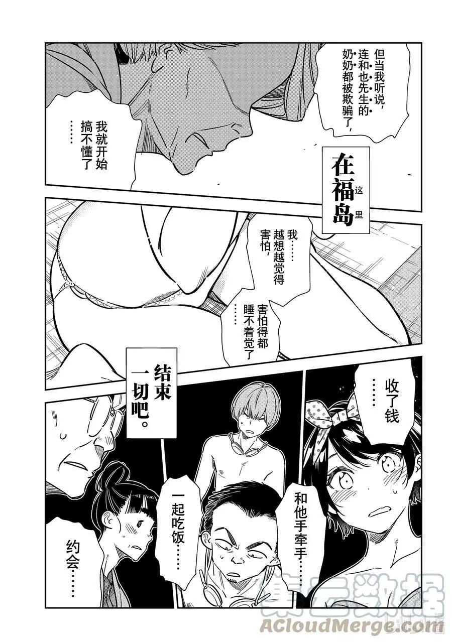 《女朋友、借我一下》第222话 乐园与女朋友35 第19页