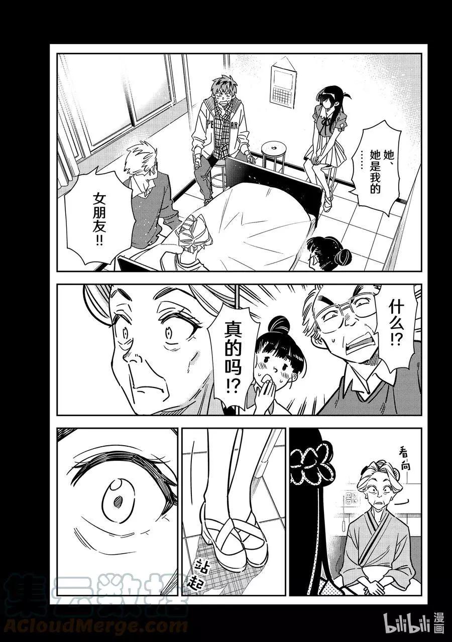 《女朋友、借我一下》第222话 乐园与女朋友35 第1页