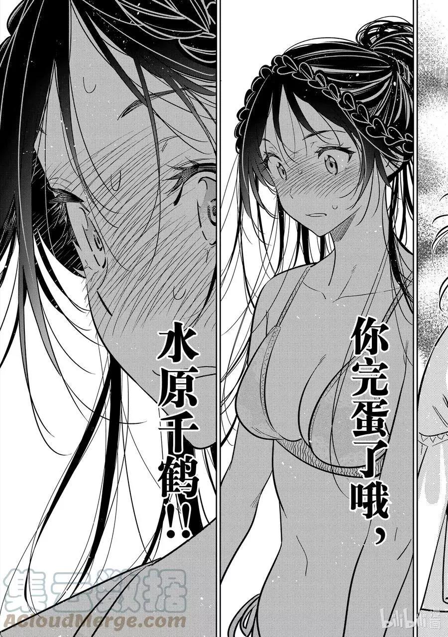《女朋友、借我一下》第222话 乐园与女朋友35 第21页