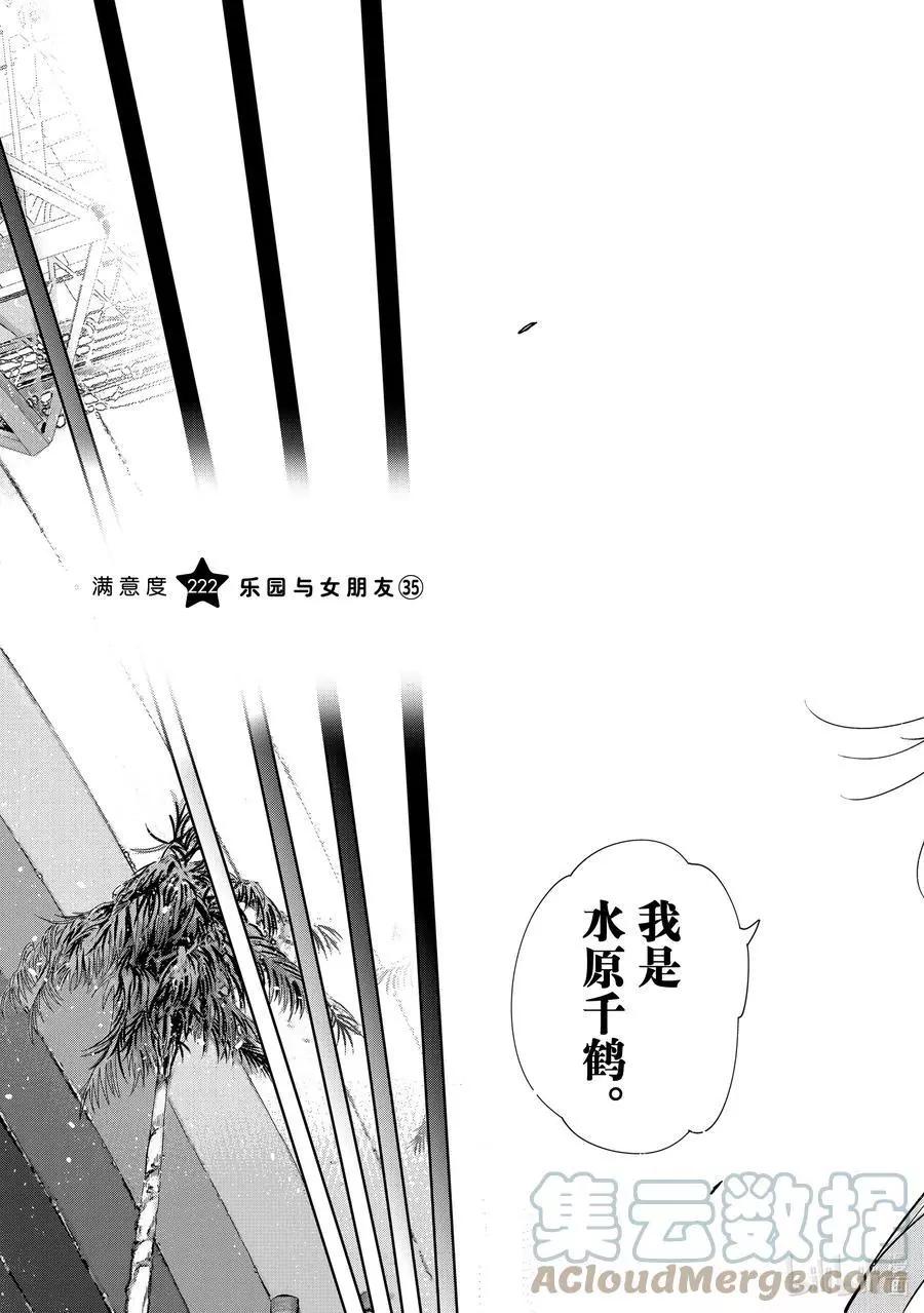 《女朋友、借我一下》第222话 乐园与女朋友35 第3页