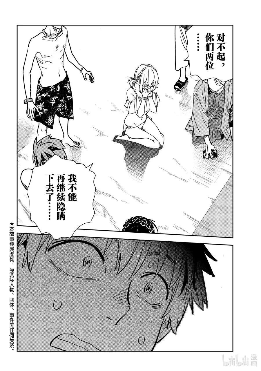 《女朋友、借我一下》第222话 乐园与女朋友35 第4页
