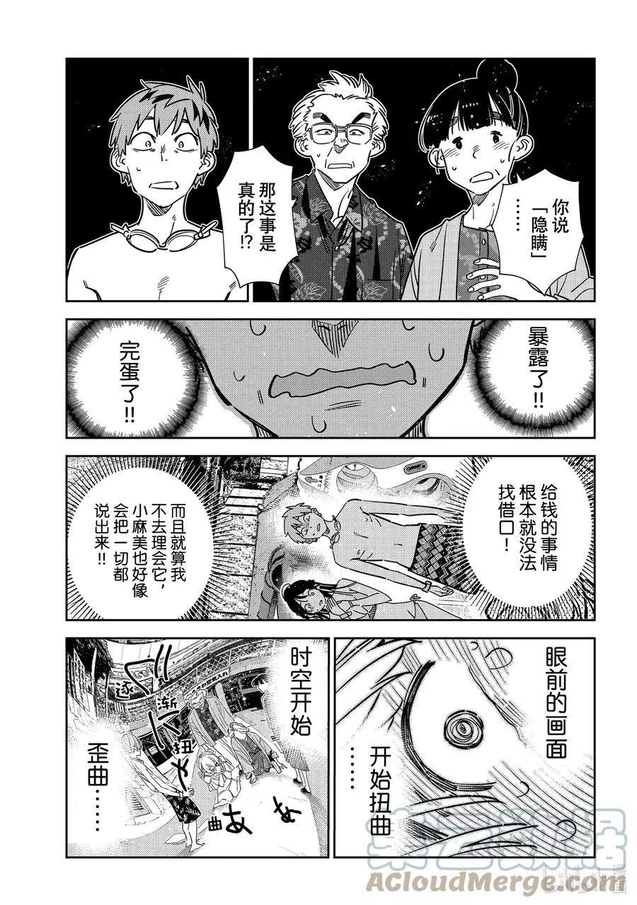 《女朋友、借我一下》第222话 乐园与女朋友35 第5页