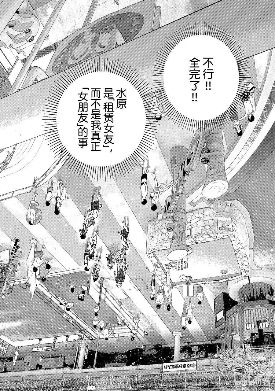 《女朋友、借我一下》第222话 乐园与女朋友35 第6页