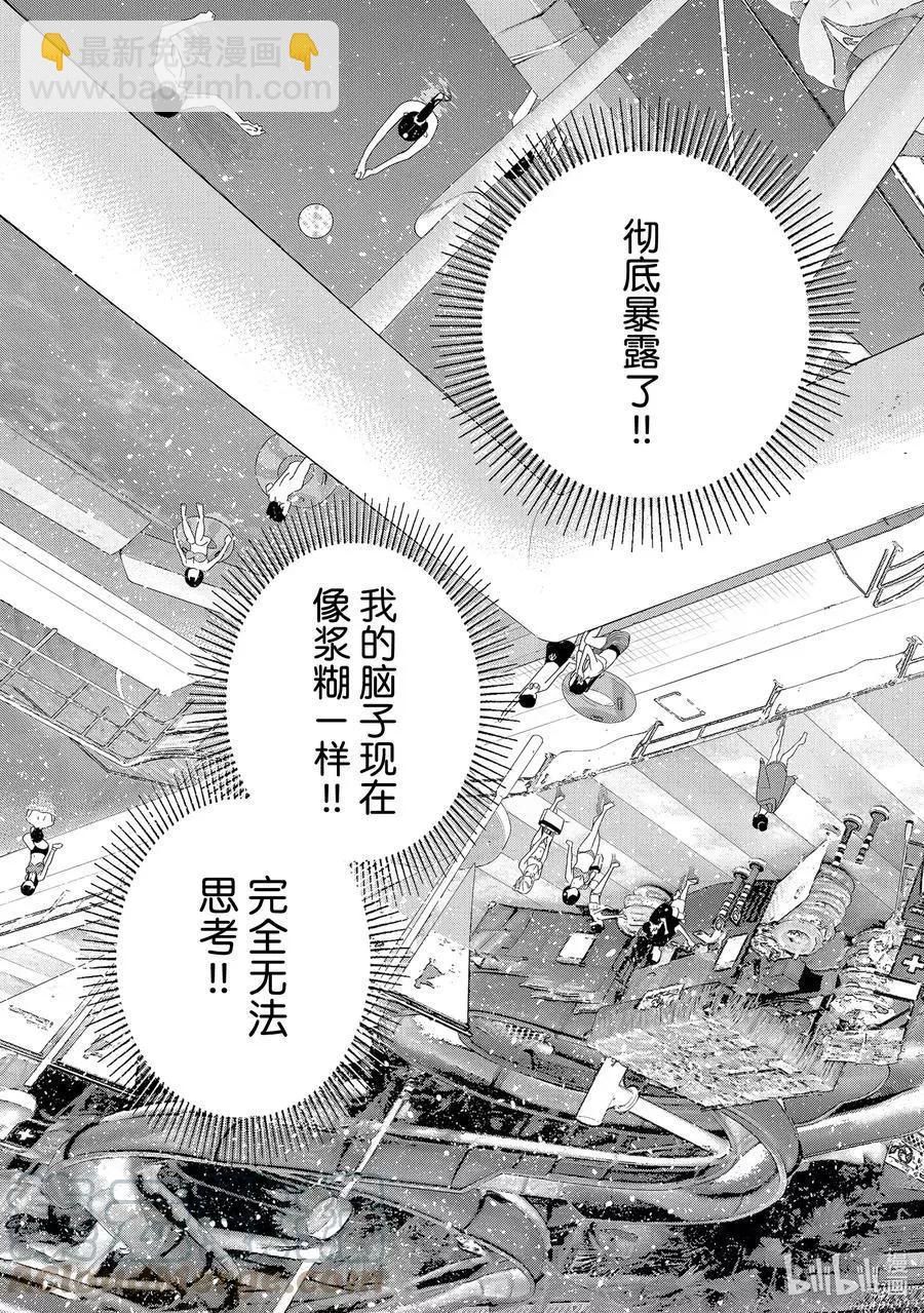 《女朋友、借我一下》第222话 乐园与女朋友35 第7页
