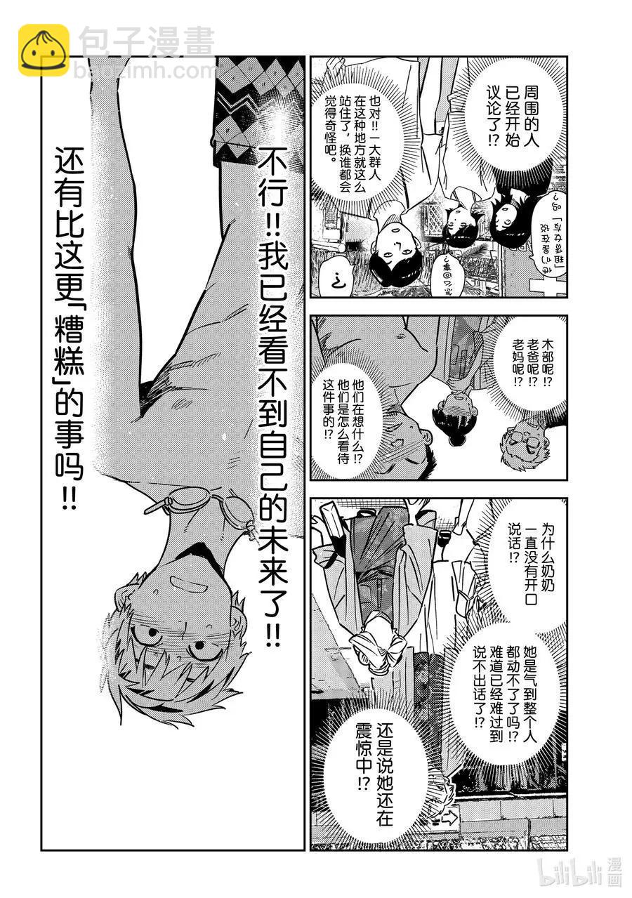 《女朋友、借我一下》第222话 乐园与女朋友35 第8页
