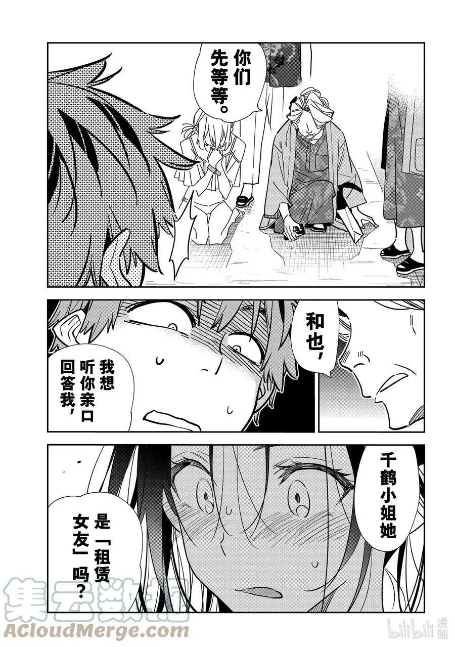 《女朋友、借我一下》第222话 乐园与女朋友35 第9页