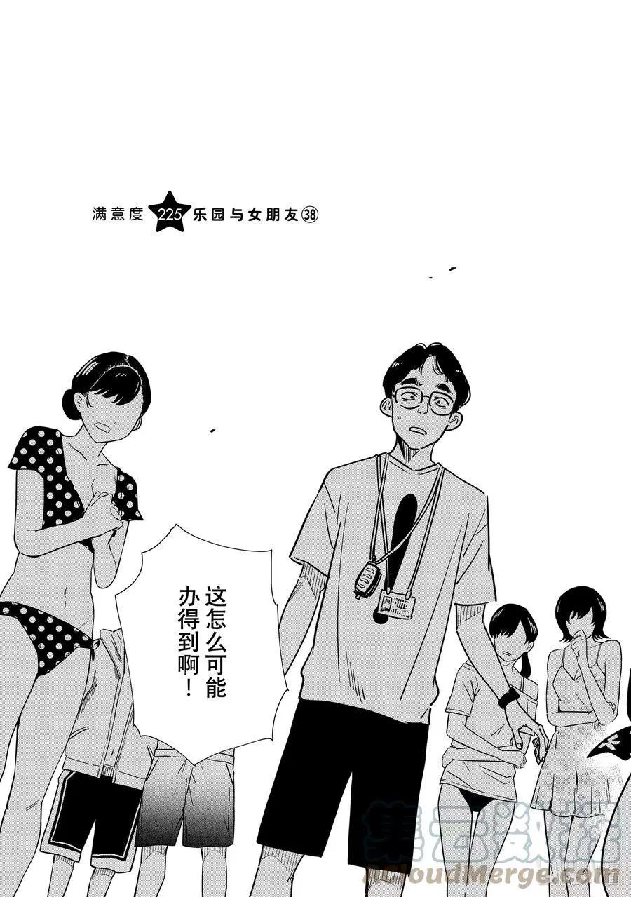《女朋友、借我一下》第225话 乐园与女朋友38 第13页