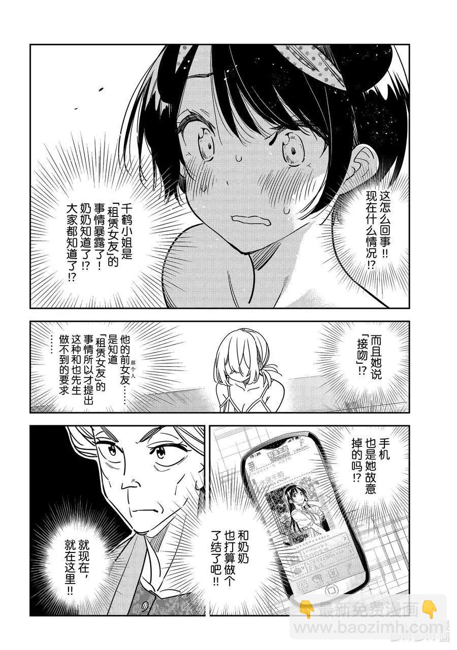 《女朋友、借我一下》第225话 乐园与女朋友38 第14页