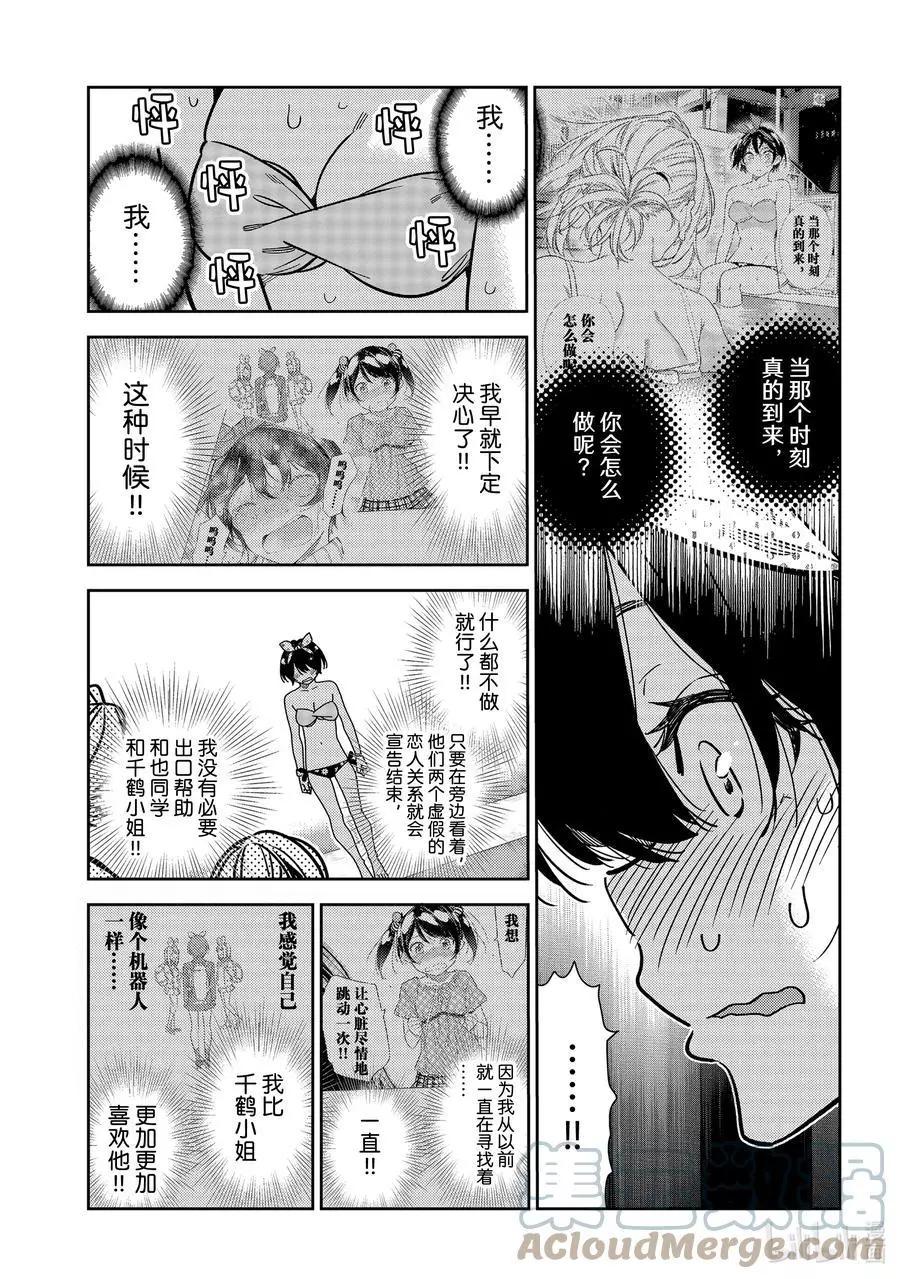 《女朋友、借我一下》第225话 乐园与女朋友38 第15页