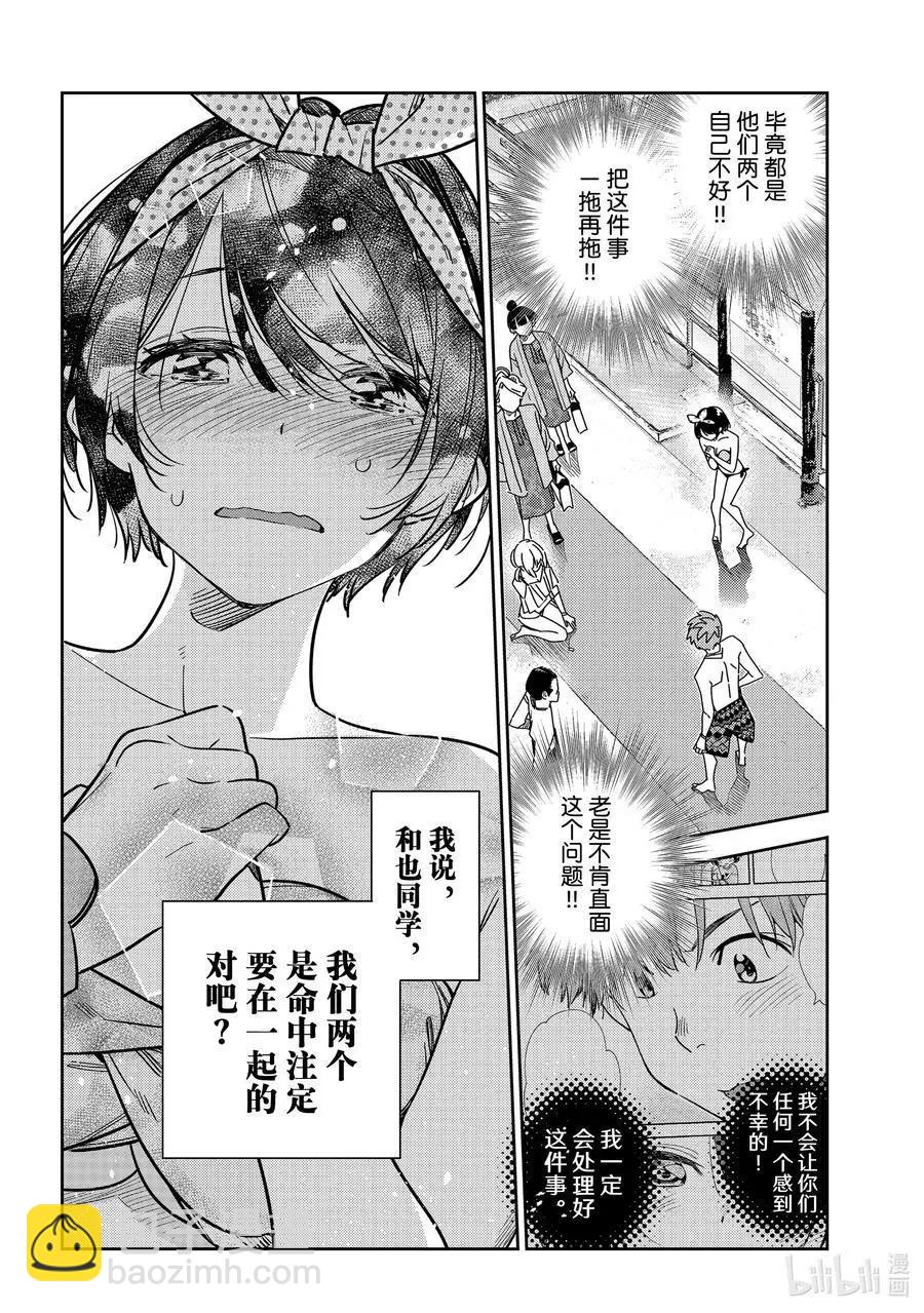 《女朋友、借我一下》第225话 乐园与女朋友38 第16页