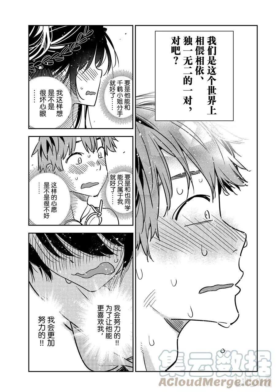 《女朋友、借我一下》第225话 乐园与女朋友38 第17页